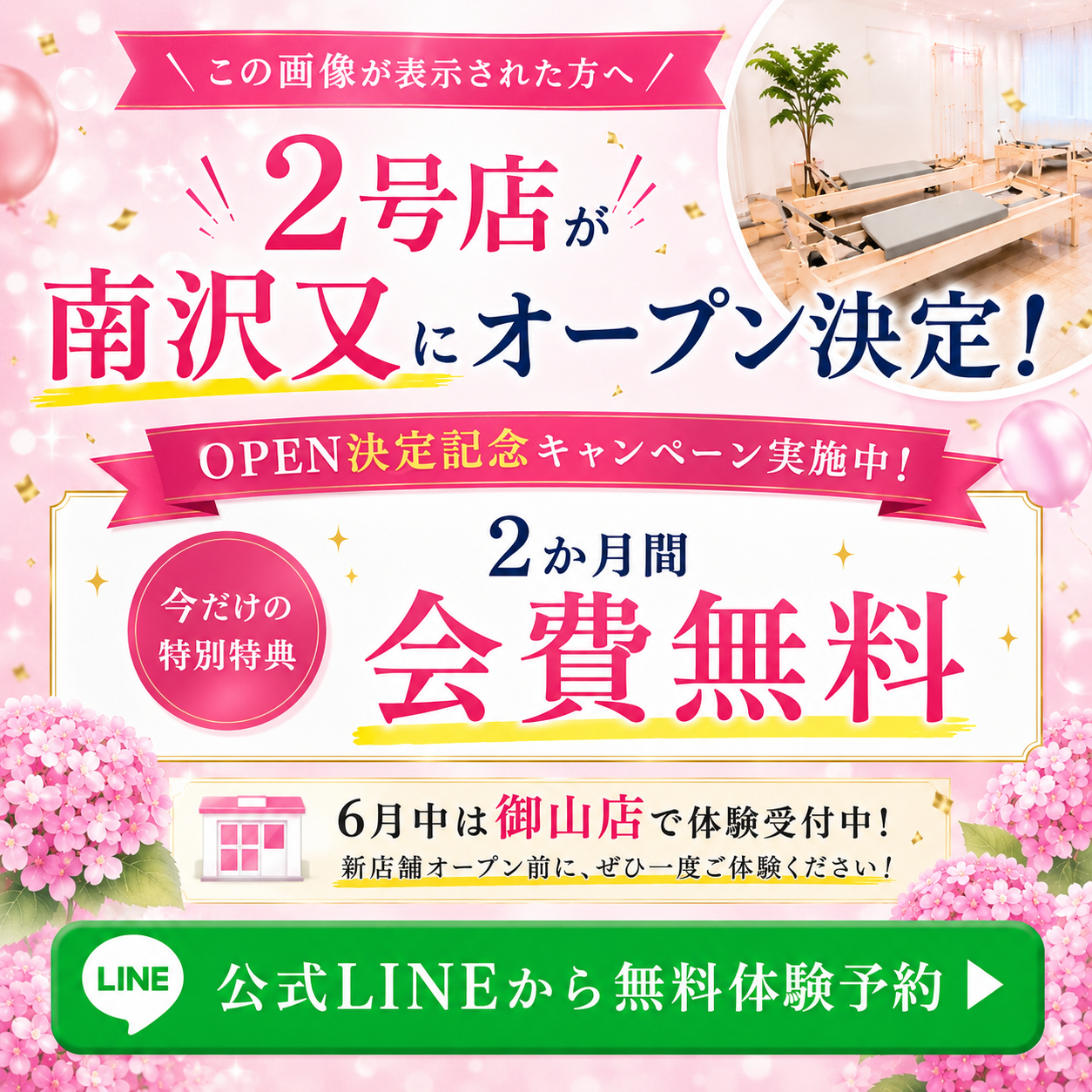 特典つき無料体験予約受付中！