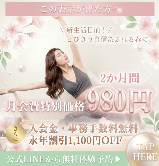 4大特典つき無料体験予約受付中！