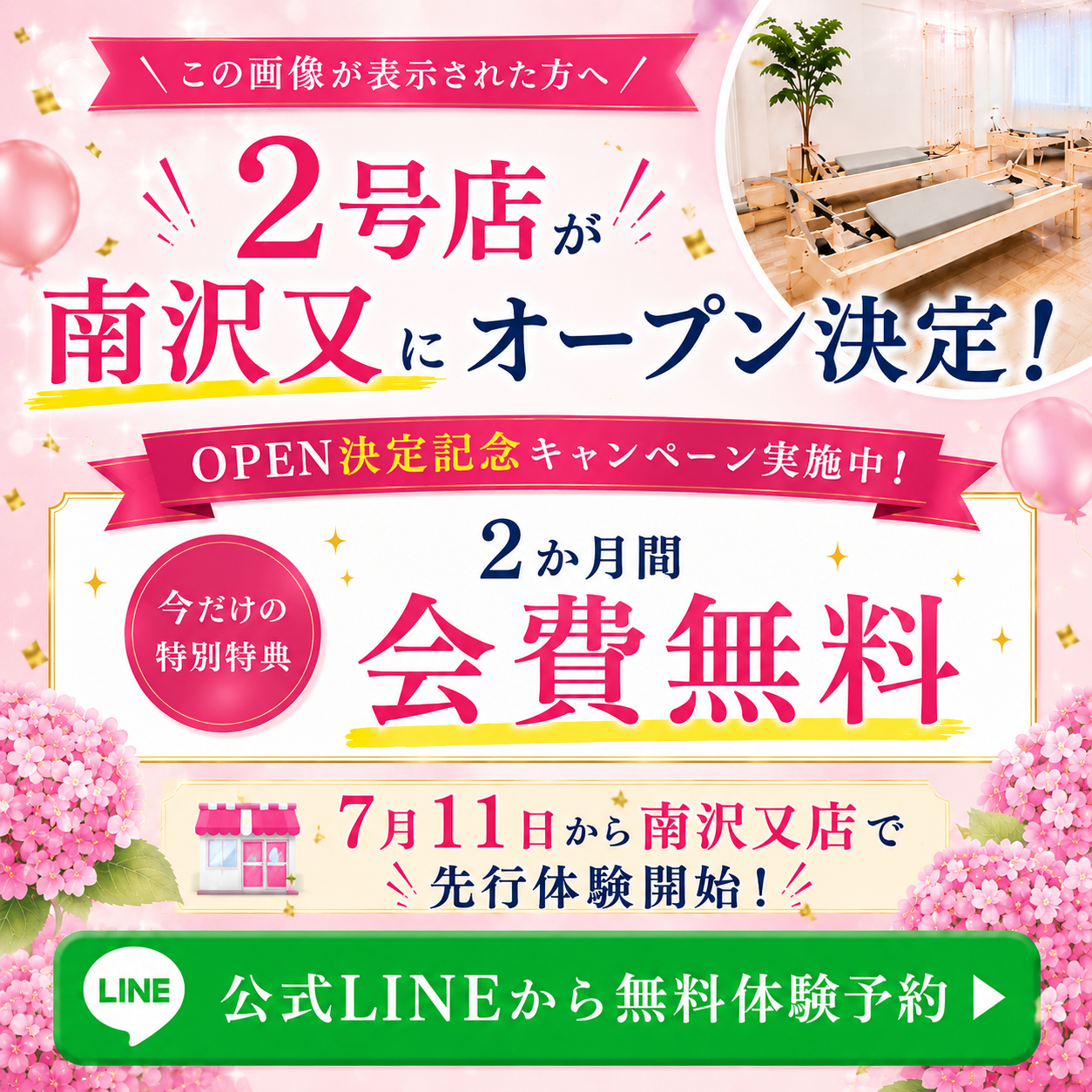 特典つき無料体験予約受付中！